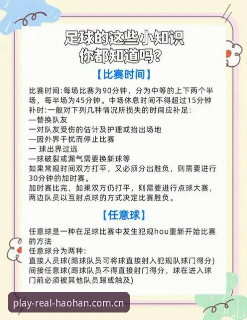 为什么说官方玩真的足球数据教程才是看懂浩瀚体育APP的正确姿势？